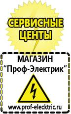 Магазин электрооборудования Проф-Электрик Стабилизатор напряжения для котла висман в Рошале