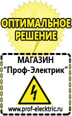 Магазин электрооборудования Проф-Электрик Внешние аккумуляторы купить в Рошале
