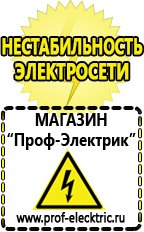 Магазин электрооборудования Проф-Электрик Стабилизатор напряжения для газового котла baxi цена в Рошале