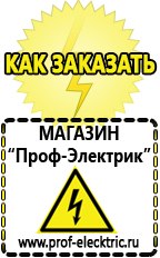Магазин электрооборудования Проф-Электрик Купить аккумулятор обратной полярности 60 ампер в Рошале