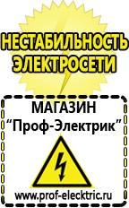 Магазин электрооборудования Проф-Электрик Стабилизатор напряжения для твердотопливного котла в Рошале