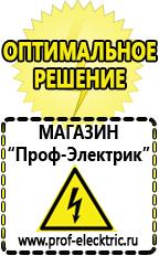 Магазин электрооборудования Проф-Электрик Стабилизаторы напряжения для котла отопления в Рошале