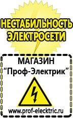 Магазин электрооборудования Проф-Электрик Стабилизатор напряжения 220в для газовых котлов в Рошале