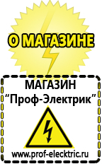 Магазин электрооборудования Проф-Электрик Настенные стабилизаторы напряжения для дома в Рошале