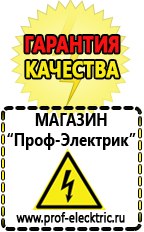 Магазин электрооборудования Проф-Электрик Сварочные аппараты онлайн магазин в Рошале