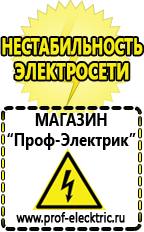 Магазин электрооборудования Проф-Электрик Автомобильные инверторы с 12 на 220 в Рошале