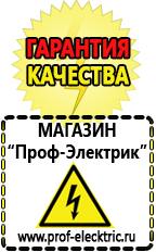 Магазин электрооборудования Проф-Электрик Стабилизаторы напряжения для телевизора цены в Рошале