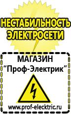 Магазин электрооборудования Проф-Электрик Стабилизатор напряжения для газового котла бастион в Рошале