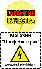 Магазин электрооборудования Проф-Электрик Стабилизаторы напряжения для гаража в Рошале
