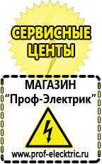 Магазин электрооборудования Проф-Электрик Сварочные аппараты аргоном цены в Рошале