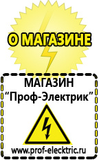 Магазин электрооборудования Проф-Электрик Инвертор тока или напряжения автономный в Рошале