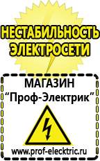 Магазин электрооборудования Проф-Электрик Стабилизатор напряжения на котел вайлант в Рошале