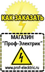 Магазин электрооборудования Проф-Электрик Стабилизаторы напряжения энергия цена опт в Рошале