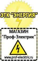 Магазин электрооборудования Проф-Электрик Стабилизаторы напряжения для бытовой техники в Рошале