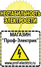 Магазин электрооборудования Проф-Электрик ИБП для котлов со встроенным стабилизатором в Рошале