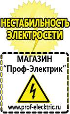 Магазин электрооборудования Проф-Электрик Автомобильные инверторы в Рошале