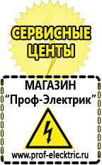 Магазин электрооборудования Проф-Электрик Автомобильные инверторы в Рошале